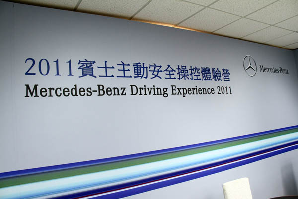 Mercedes-Benz 賓士主動安全操控體驗營 C-Class