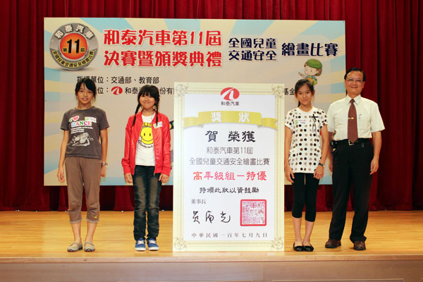 和泰汽車 全國兒童交通安全繪畫比賽