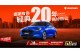 歡慶SWIFT在台灣20年 ，TAIWAN SUZUKI「20周年專案」感謝有你