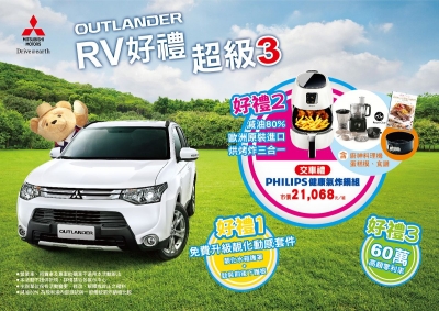 響應政府舊換新最高補助5萬元三菱加碼大利多！