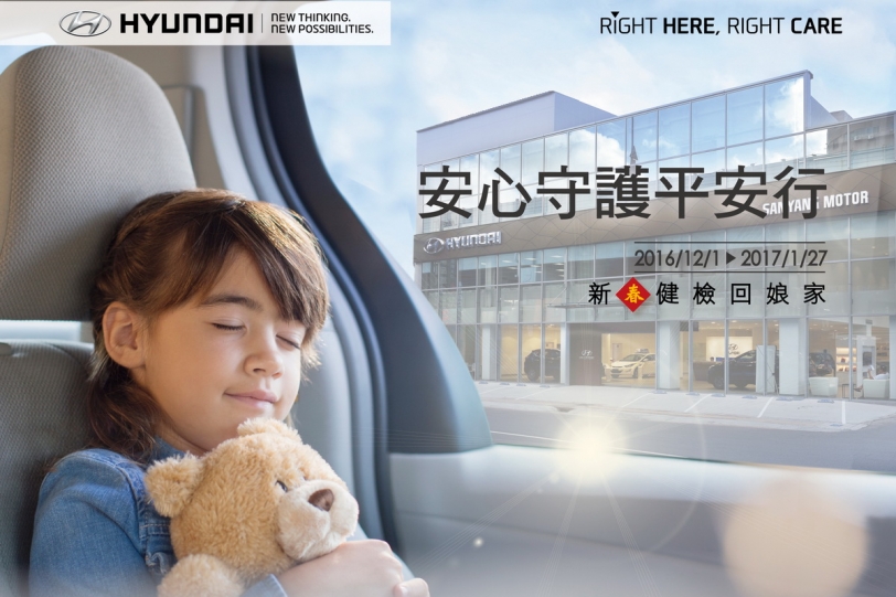 HYUNDAI汽車「安心守護平安行」新春健檢展開，多項保修大優惠滿額再抽重型機車、平板電腦