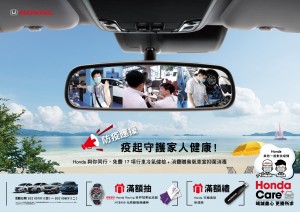 Honda Care+ 防疫應援 疫起守護家人健康！免費17項冷氣系統健檢服務，消費再享車室臭氧抑菌消毒
