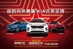 本月入主KIA指定車款享最高15萬元優惠，試駕就抽德國雙人機票！