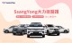 SsangYong大力挺醫護！醫護人員購車送5,000超商禮券，全台暖心試乘到府服務即刻展開