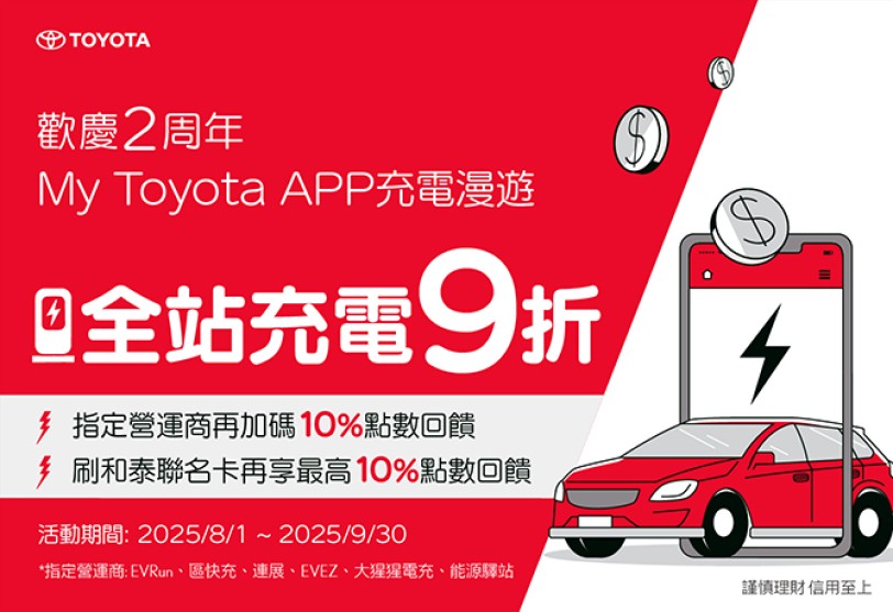 OpenHub充電漫遊服務兩周年慶 三重好禮回饋車主