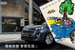 KIA春節健檢活動起跑，車主回廠消費滿額再抽新加坡雙人來回機票