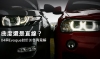 曲度還是直線？X4與Evoque對於美各有見解