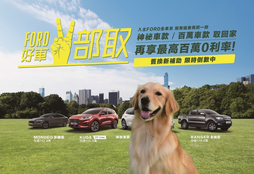 Ford產能提升達成十一月3,455輛新車掛牌 創年度新高!　更多專屬優惠十二月登場