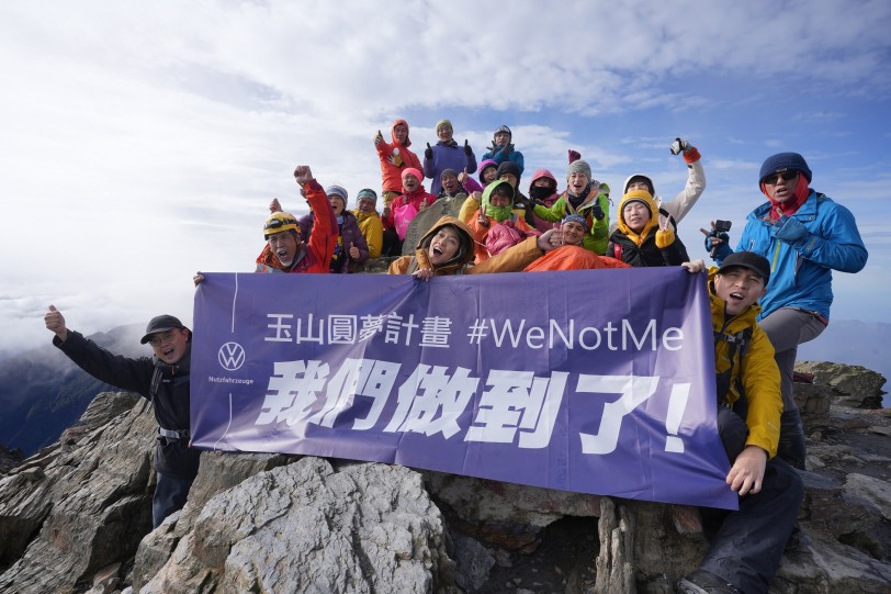 無懼挑戰！福斯商旅力助腦麻兒小比成功登頂玉山