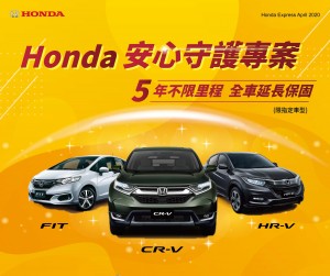 疫情Bye Bye! Honda淨享守護專案起跑 入主即免費贈送防疫除菌雙淨化科技 本月入主指定車型可享多重優惠