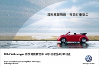 清晰駕駛視線．完美行車安全，Volkswagen雨季健檢實施中