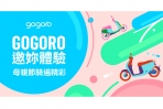 電動機車市場需求持續熱絡， Gogoro 4 月份市佔率再創今年新高達 7.37 %！