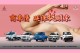 挺頭家 中華三菱『疫不容辭』，新車保固再延長！