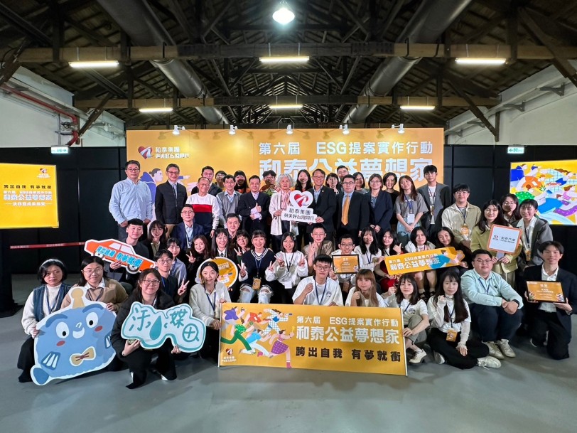 第七屆「和泰公益夢想家」報名展開 和泰集團攜手青年 實踐公益夢想 建構永續新未來