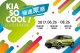 KIA So Cool！ 免費冷氣健檢