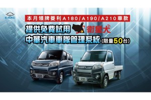 Mitsubishi ECLIPSE CROSS 享【環景系統】限量免費升級  本月入主中華菱利 免費試用衛星犬車隊管理系統