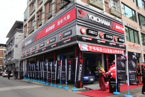 深耕南台灣市場，YCN橫濱輪胎全球服務網第44、45號店高雄開幕