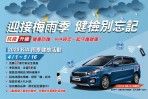 KIA雨季免費健檢，回廠享22項行車檢查再享多重優惠