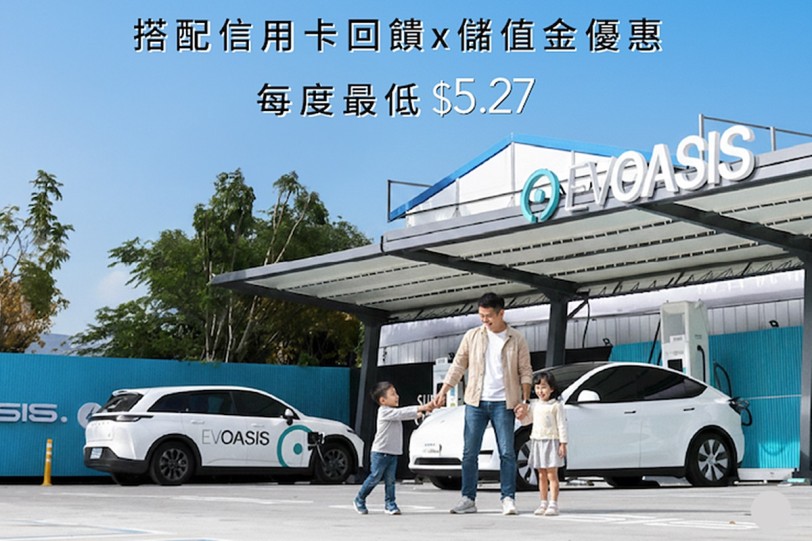 通勤、出遊、國道都能用：EVOASIS「月付88元」全台超過91站充電9折，最低每度5.27元起