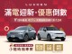 LUXGEN n⁷ 四年最高40%充電回饋最後倒數  指定車型小龍納福專案再享80萬零利率乙式全險等超值優惠