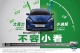 Ford QualityCare安全健檢及多項零件優惠 正式開跑