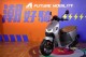 2020年電動機車話題持續熱燒 宏佳騰推出全新Ai-1 Comfort進軍國民機車市場