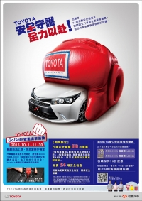 Toyota「Go！Safe安全出擊活動」邀您回廠檢查愛車